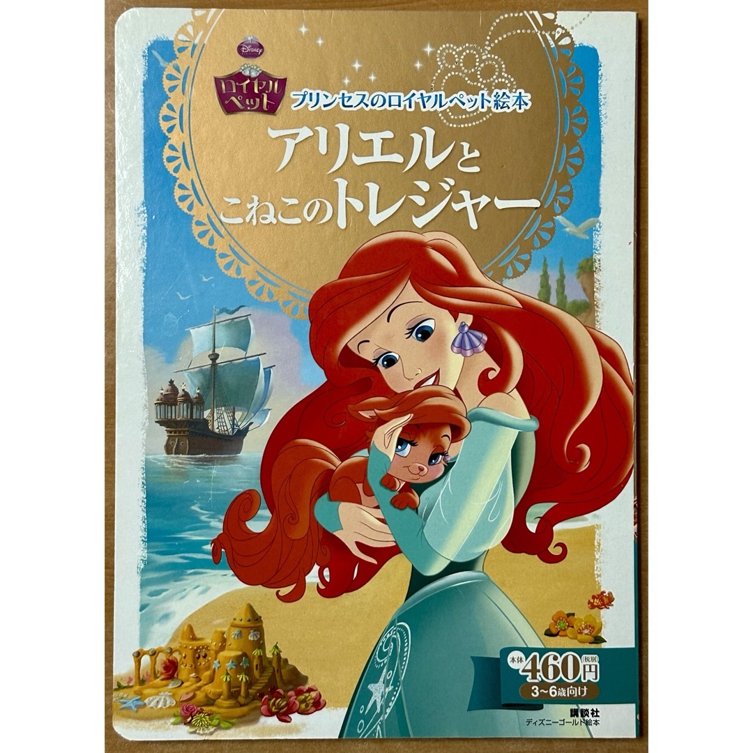 Disney(ディズニー)の【Disney】ディズニーゴールド絵本 アリエル 3冊セット エンタメ/ホビーの本(絵本/児童書)の商品写真