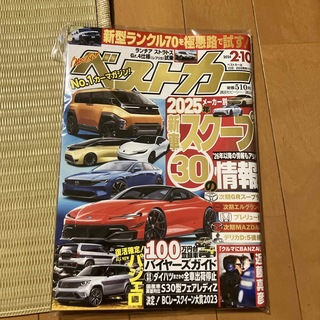 ベストカー 2024年 2/10号 [雑誌](車/バイク)