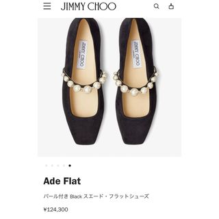 ジミーチュウ(JIMMY CHOO)の【美品✨】ジミーチュウ スウェード パンプス パール ビジュー(バレエシューズ)