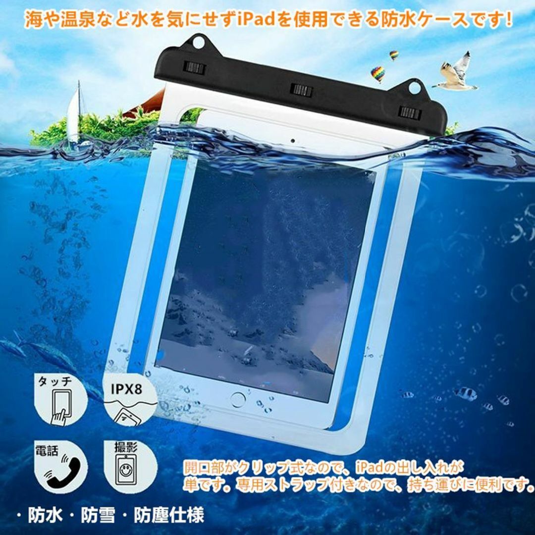 iPad 防水ケース タブレットPC アイパッド7-10 インチ 防水ケース I スマホ/家電/カメラのPC/タブレット(タブレット)の商品写真