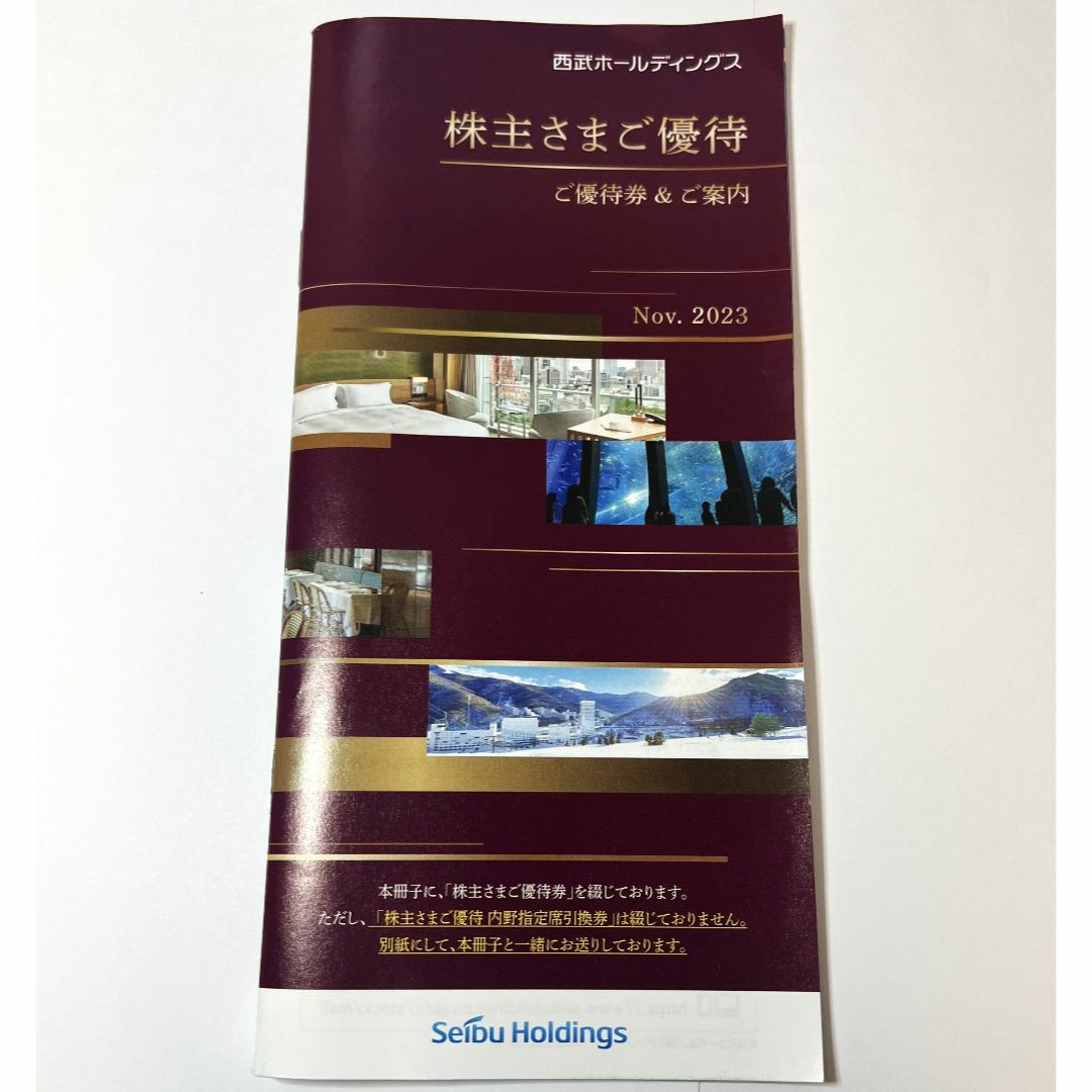 西武ホールディング 株主優待共通割引券 5000円分 チケットの優待券/割引券(レストラン/食事券)の商品写真