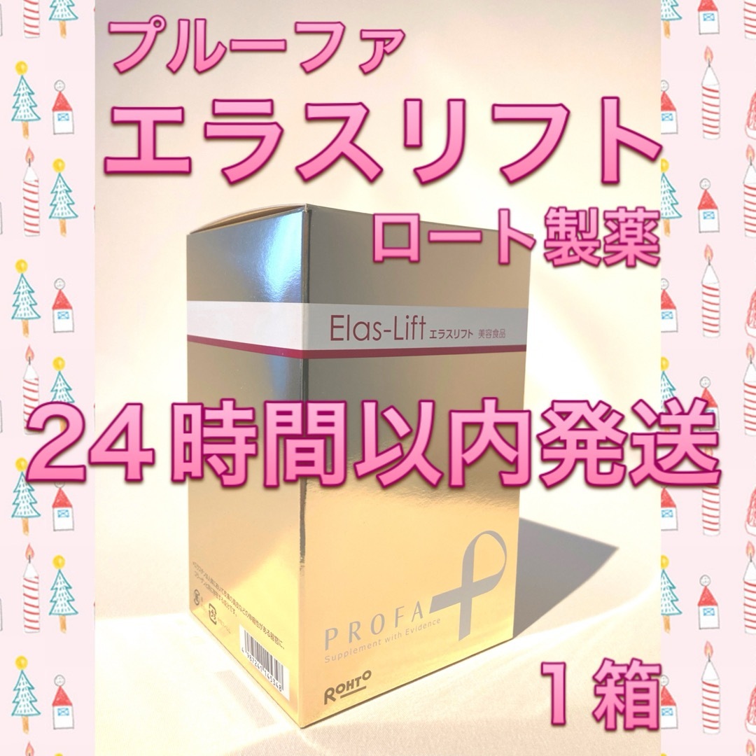 ロート製薬(ロートセイヤク)のプルーファ  エラスリフト  1箱  ロート製薬 食品/飲料/酒の健康食品(コラーゲン)の商品写真