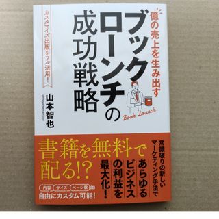 ブックローンチの成功法則(語学/参考書)