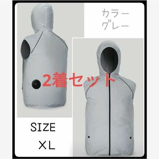 空調ファンベスト ファン付き　作業服　２着セット　グレー　XL(扇風機)