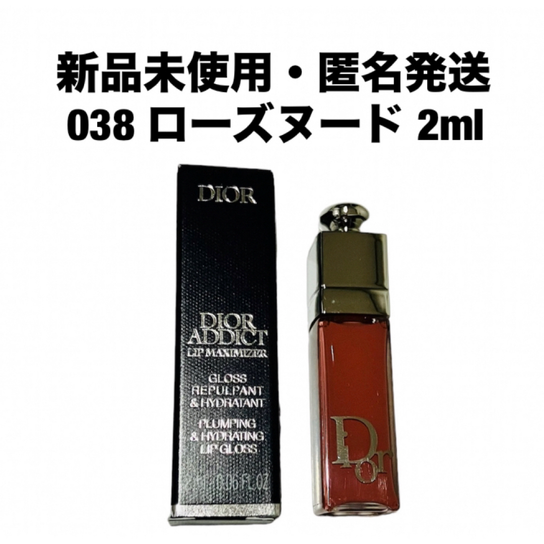 Dior(ディオール)のDior ディオール アディクトリップマキシマイザー 038ローズヌード　2ml コスメ/美容のベースメイク/化粧品(口紅)の商品写真