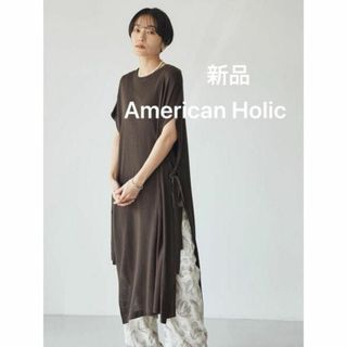 AMERICAN HOLIC - 新品 着回し ジレノースリトップス リネンブレンドサイドリボンロングベスト 茶色