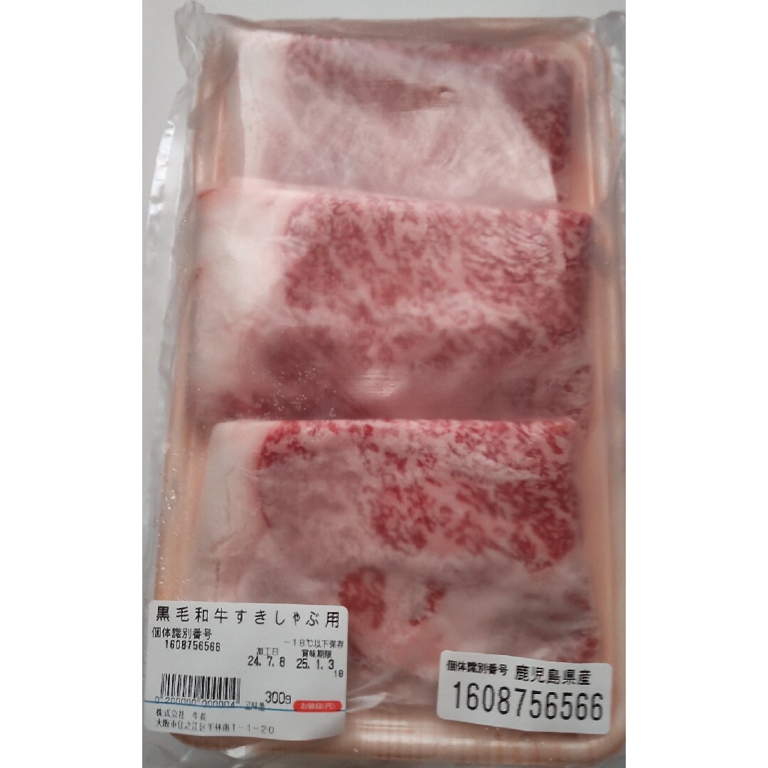 国産高級黒毛和牛 A5証明書付 しゃぶしゃぶ すき焼き300g保冷バッグ 食品/飲料/酒の食品(肉)の商品写真