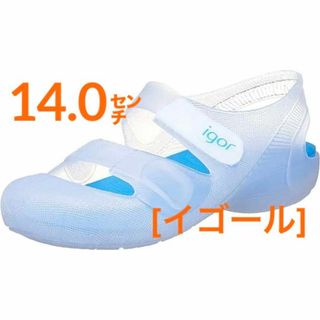 イゴール(igor)の[イゴール]サンダル BONDI S10110 ホワイト×スカイブルー 14cm(サンダル)