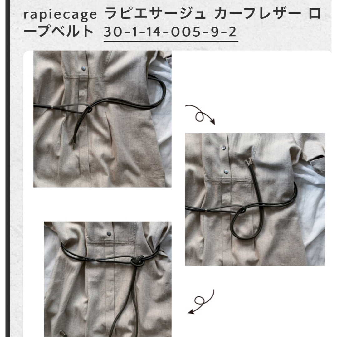 nombre impair(ノンブルアンベール)のカーフレザー ロープベルト　タグ付き レディースのファッション小物(ベルト)の商品写真