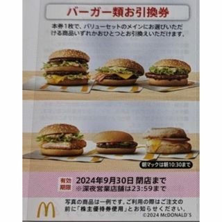 【マクドナルド バーガー類引換券 6枚 マック 無料券 優待券(フード/ドリンク券)