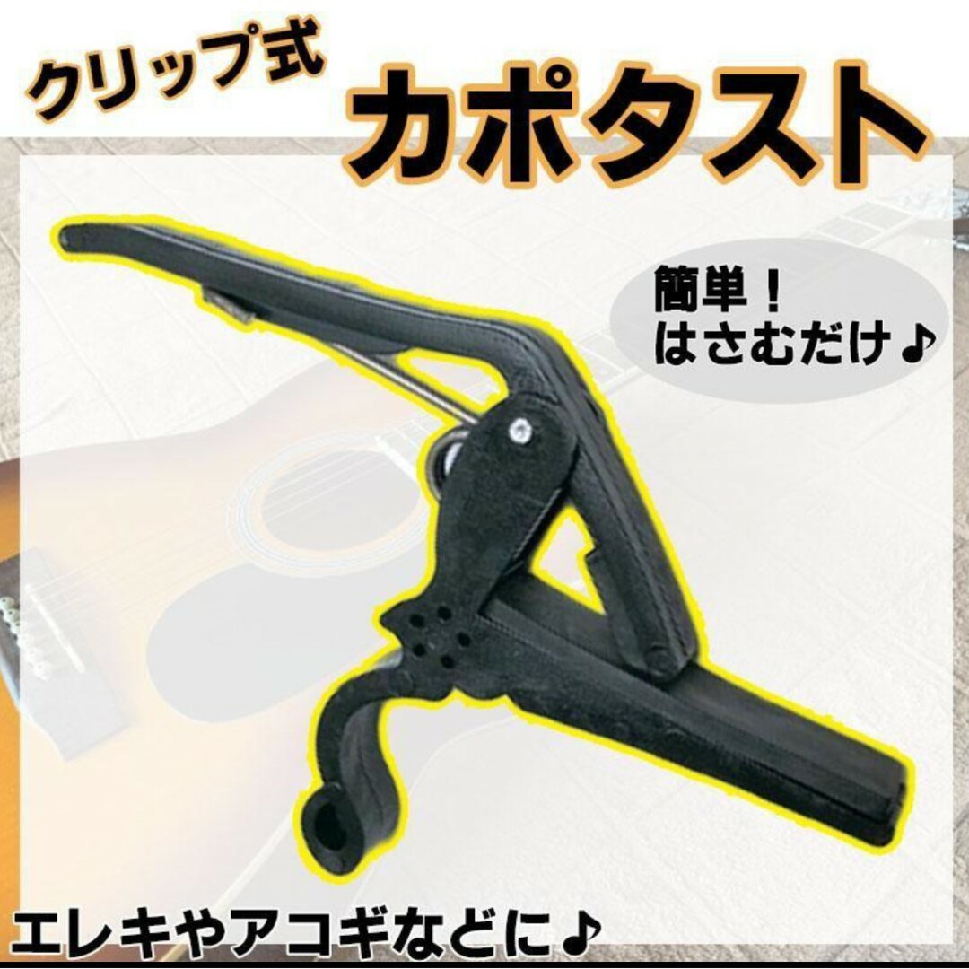 ◆カポタスト ギター チューニング フォーク エレキ カポ ギターカポ◆ 楽器のギター(アコースティックギター)の商品写真