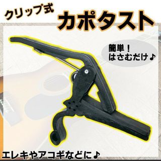 ◆カポタスト ギター チューニング フォーク エレキ カポ ギターカポ◆(アコースティックギター)