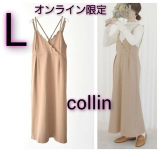 しまむら - しまむら collin  こりん スカラップキャミワンピース キャメル L