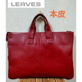 Leaves　リーブス　本皮　天然皮革　伸縮可能ブリーフィングバックな(ビジネスバッグ)