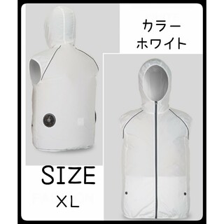 空調ファンベスト ファン付き　作業服　XL　ホワイト(扇風機)