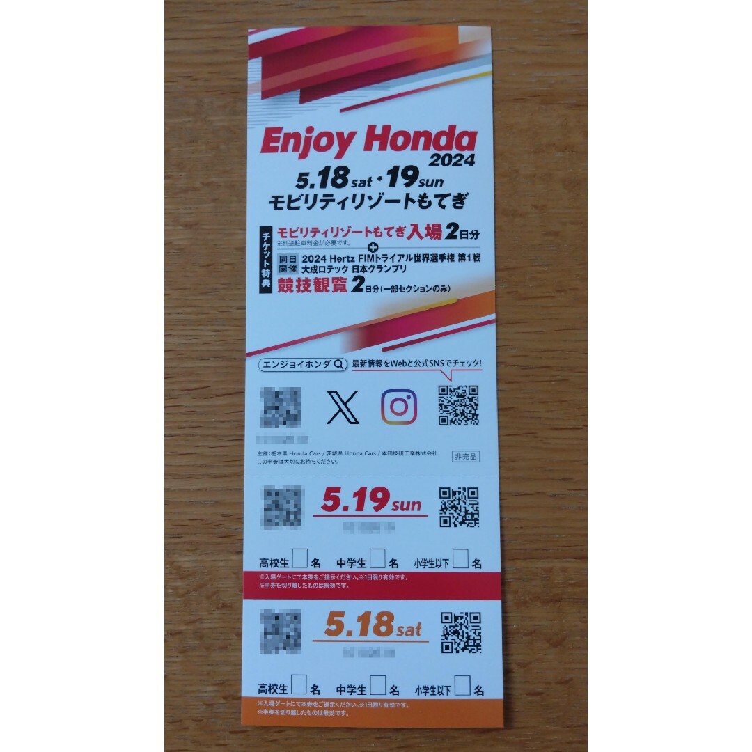 Enjoy Honda 5/18~19 モビリティリゾートもてぎチケット1枚 チケットのスポーツ(モータースポーツ)の商品写真