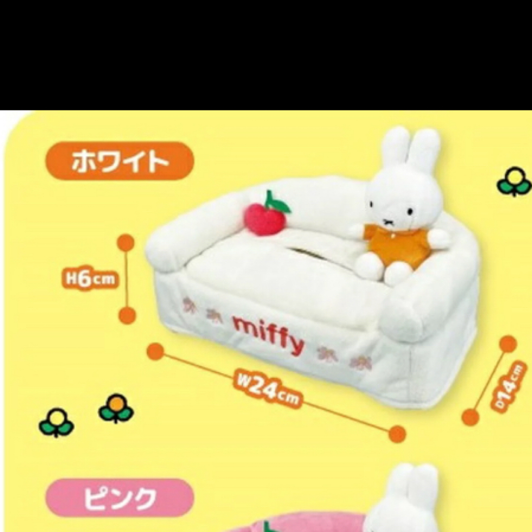 miffy(ミッフィー)の未使用ミッフィーマスコット付きティッシュカバー エンタメ/ホビーのおもちゃ/ぬいぐるみ(キャラクターグッズ)の商品写真