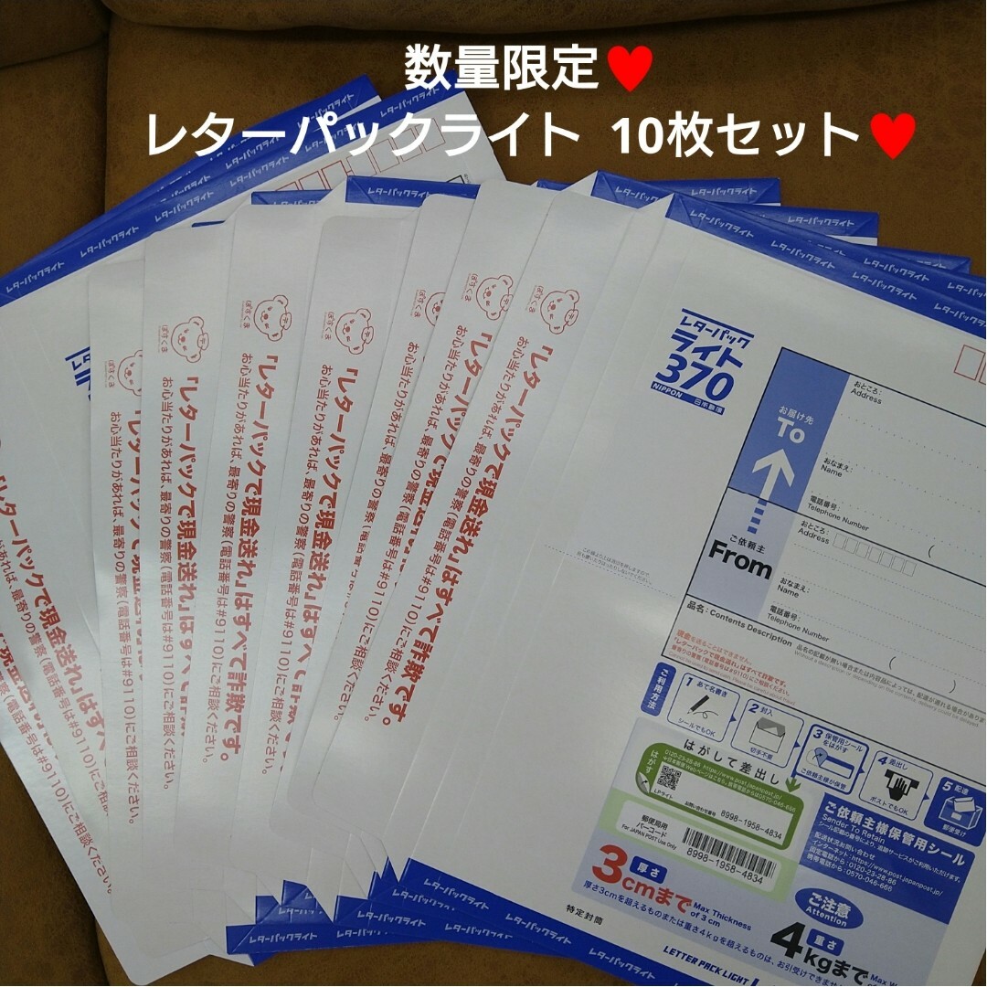 レターパックライト  10枚セット レターパック  郵送 梱包材  資材 エンタメ/ホビーのCD(キッズ/ファミリー)の商品写真
