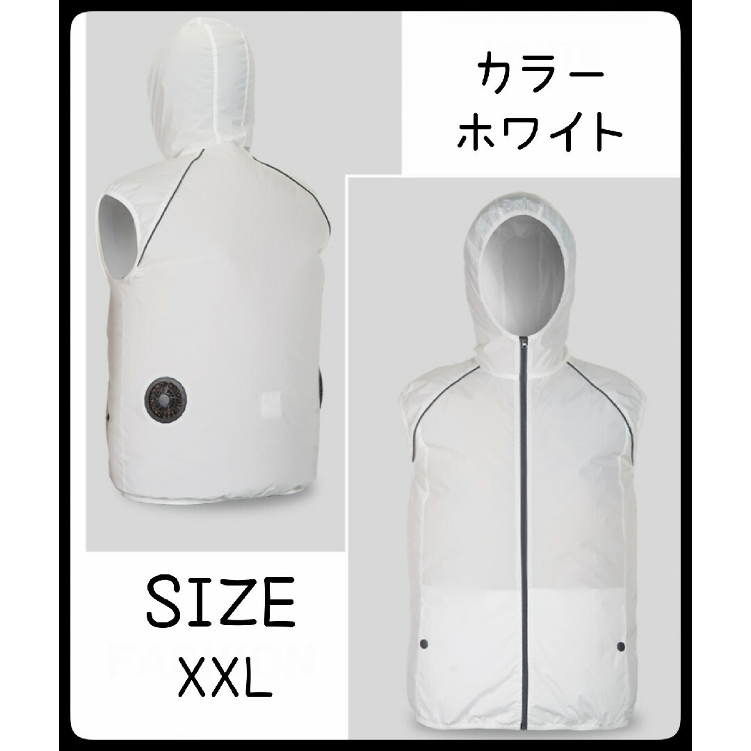 空調ファンベスト ファン付き　作業服　XXL　ホワイト スマホ/家電/カメラの冷暖房/空調(扇風機)の商品写真