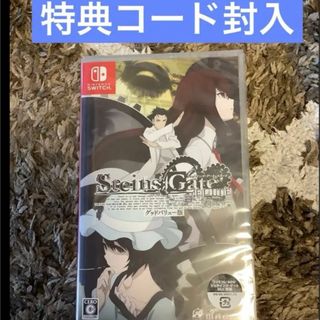 Nintendo Switch - 新品　STEINS;GATE シュタインズゲートエリート　elite コード内封