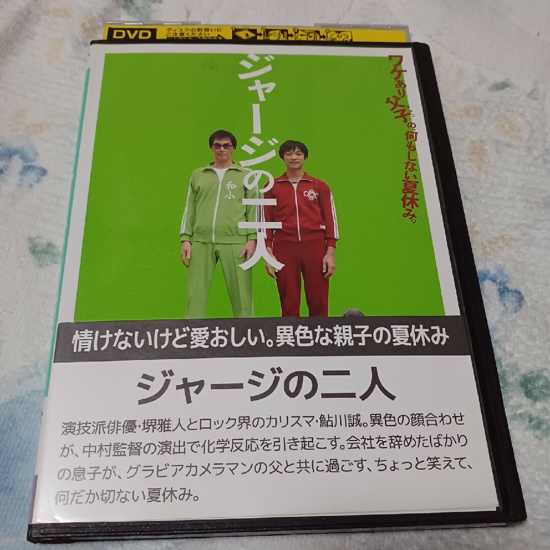 レンタル落ち　ジャージの二人 DVD エンタメ/ホビーのDVD/ブルーレイ(日本映画)の商品写真