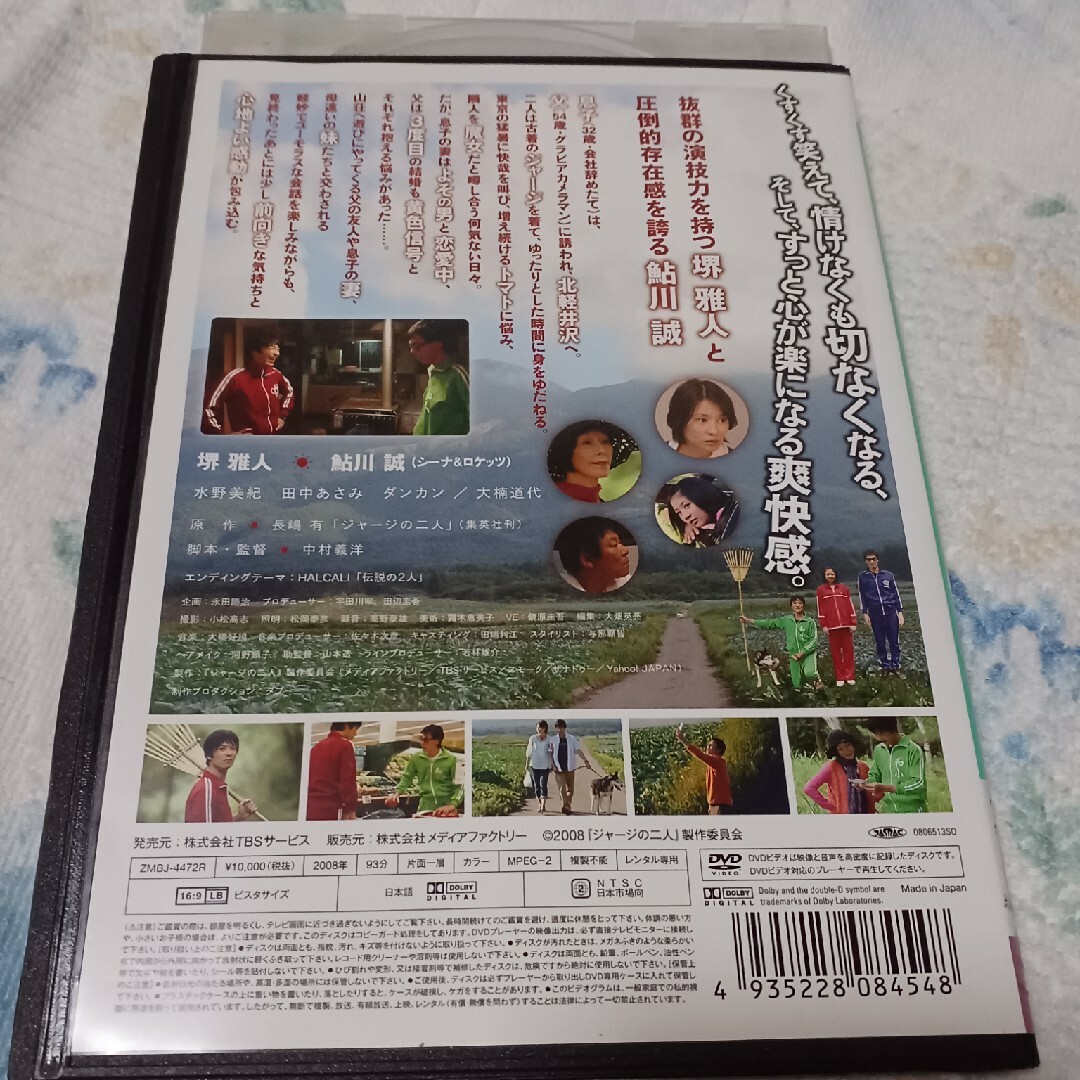 レンタル落ち　ジャージの二人 DVD エンタメ/ホビーのDVD/ブルーレイ(日本映画)の商品写真