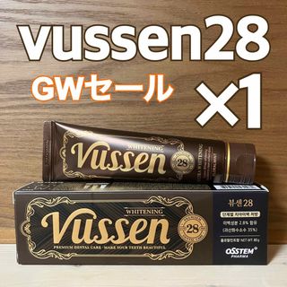 【月末まで特価】 ビューセン28 80ｇ 1本(歯磨き粉)