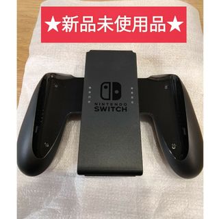 ニンテンドースイッチ(Nintendo Switch)の新品　ジョイコングリップ　Nintendo Switch　純正品　スイッチ(その他)