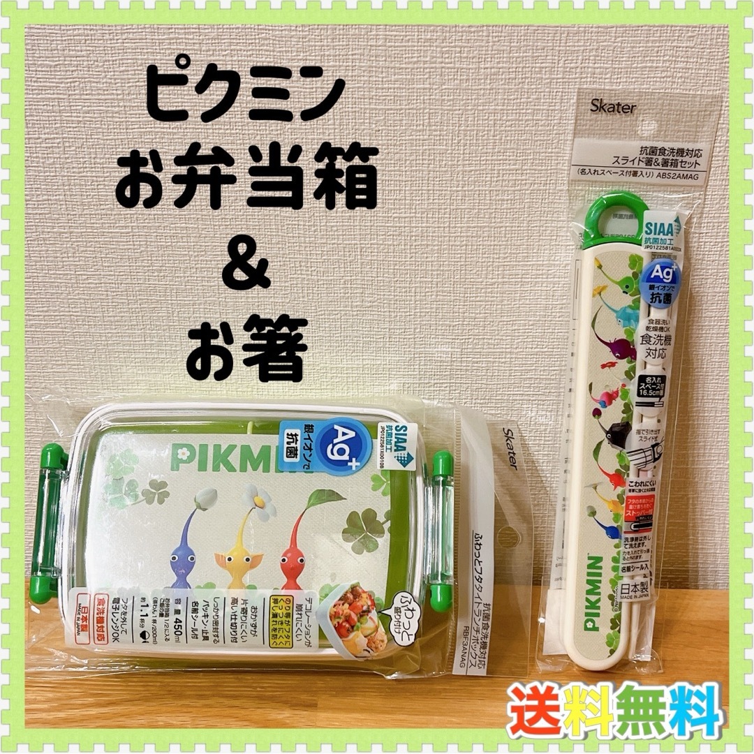 ピクミン　お弁当箱　お箸　おはし　ピクミンランチセット　遠足　運動会　ピクニック エンタメ/ホビーのおもちゃ/ぬいぐるみ(キャラクターグッズ)の商品写真