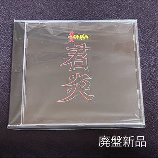 唯一のリマスター盤+BONUS曲入り メロハー CHINA/CHINA(ポップス/ロック(洋楽))