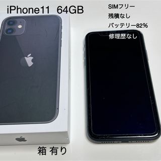 iPhone - ★iPhone11 64GB★SIMフリー、残積なし、バッテリー82%