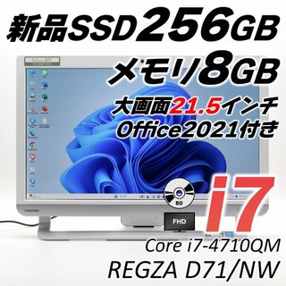 トウシバ(東芝)の東芝一体型パソコン Core i7 Windows11 オフィス付き 初心者向け(デスクトップ型PC)