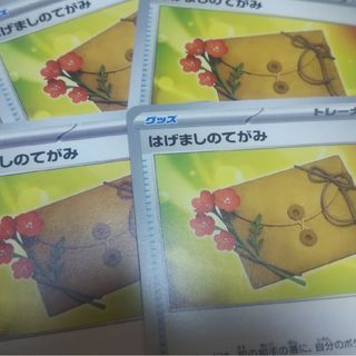 ポケモン(ポケモン)のはげましのてがみ(シングルカード)