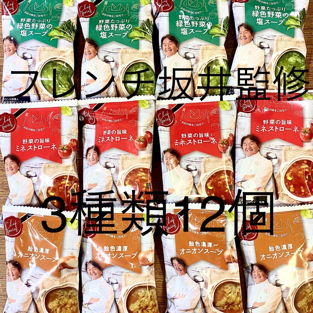 フレンチの鉄人　坂井宏行氏監修フリーズドライスープ 食品/飲料/酒の加工食品(インスタント食品)の商品写真