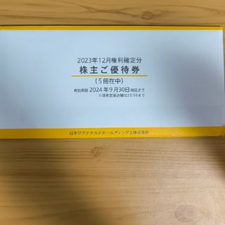 マクドナルド　株主優待　5冊(フード/ドリンク券)