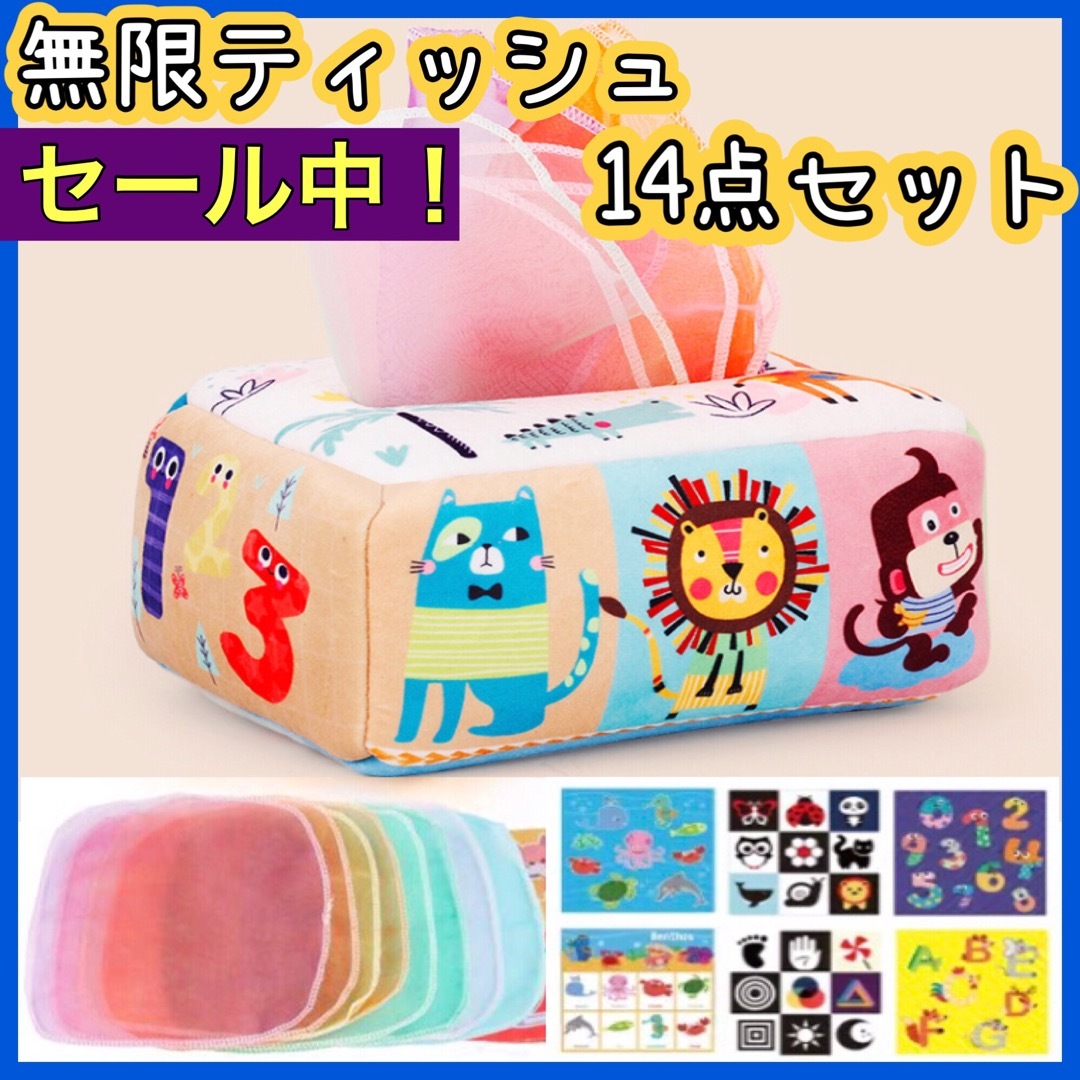 知育玩具 ベビー モンテッソーリ おもちゃ 赤ちゃん 可愛い 夏 無限ティッシュ キッズ/ベビー/マタニティのおもちゃ(知育玩具)の商品写真