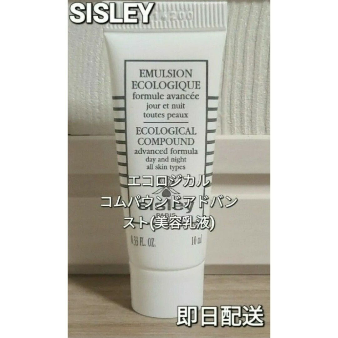 Sisley(シスレー)のM様専用新作シスレーエコロジカルコムパウンドアドバンスト コスメ/美容のキット/セット(サンプル/トライアルキット)の商品写真