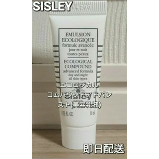 シスレー(Sisley)のM様専用新作シスレーエコロジカルコムパウンドアドバンスト(サンプル/トライアルキット)