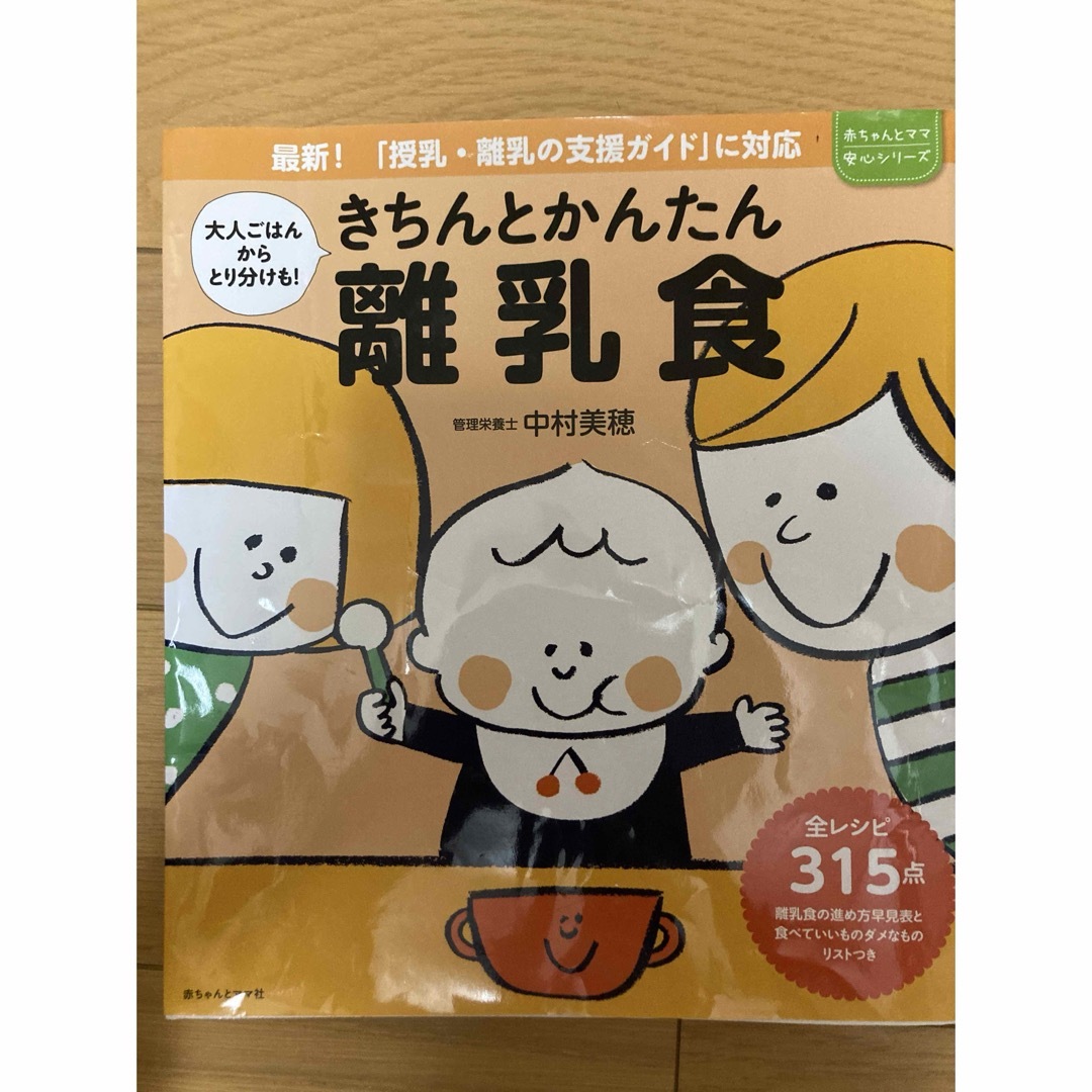 離乳食の本　きちんとかんたん離乳食 エンタメ/ホビーの本(料理/グルメ)の商品写真