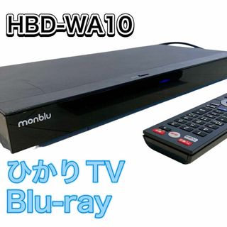 フナイ(FUNAI)のBlu-rayレコーダーひかりTVダビング対応1TBHDD搭載 HBD-WA10(ブルーレイレコーダー)