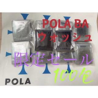 ポーラ(POLA)の限定セールPOLA BA 第6世代新品ウォッシュN 洗顔クリームサンプル100包(洗顔料)
