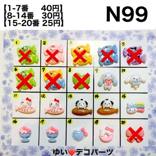 N99  デコパーツ アソート ハンドメイド素材(各種パーツ)