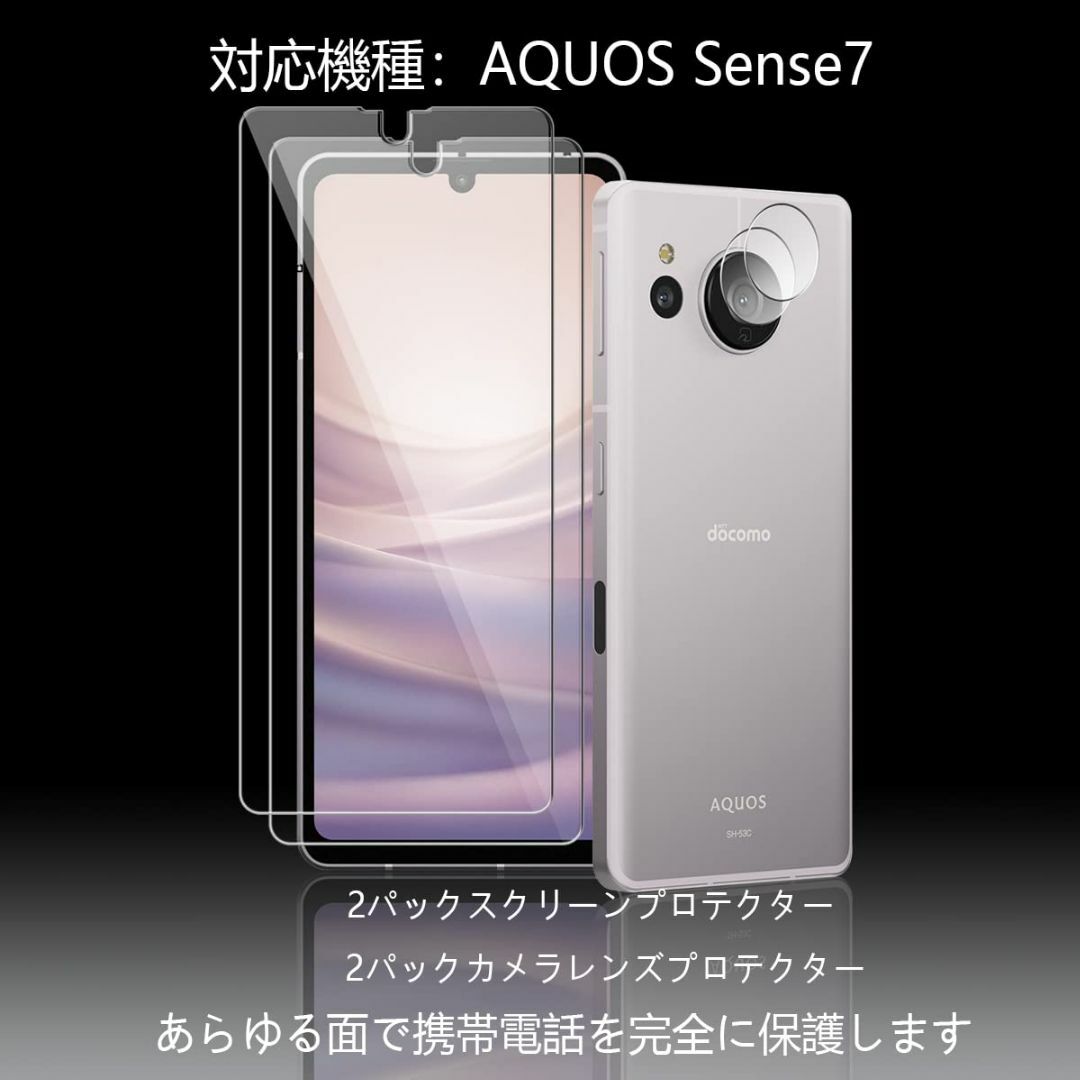 【人気商品】【4枚セット】For AQUOS Sense7 ガラスフィルム(2枚 スマホ/家電/カメラのスマホアクセサリー(その他)の商品写真