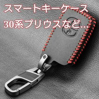 トヨタ レザー スマートキーケース 30系 プリウス アクア カローラ(車内アクセサリ)