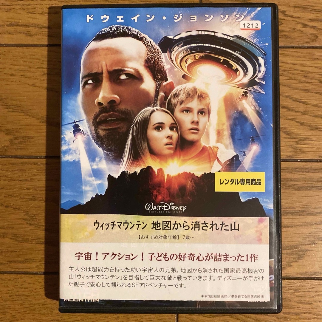 ウィッチマウンテン / 地図から消された山 ('09米) レンタルアップDVD エンタメ/ホビーのDVD/ブルーレイ(外国映画)の商品写真