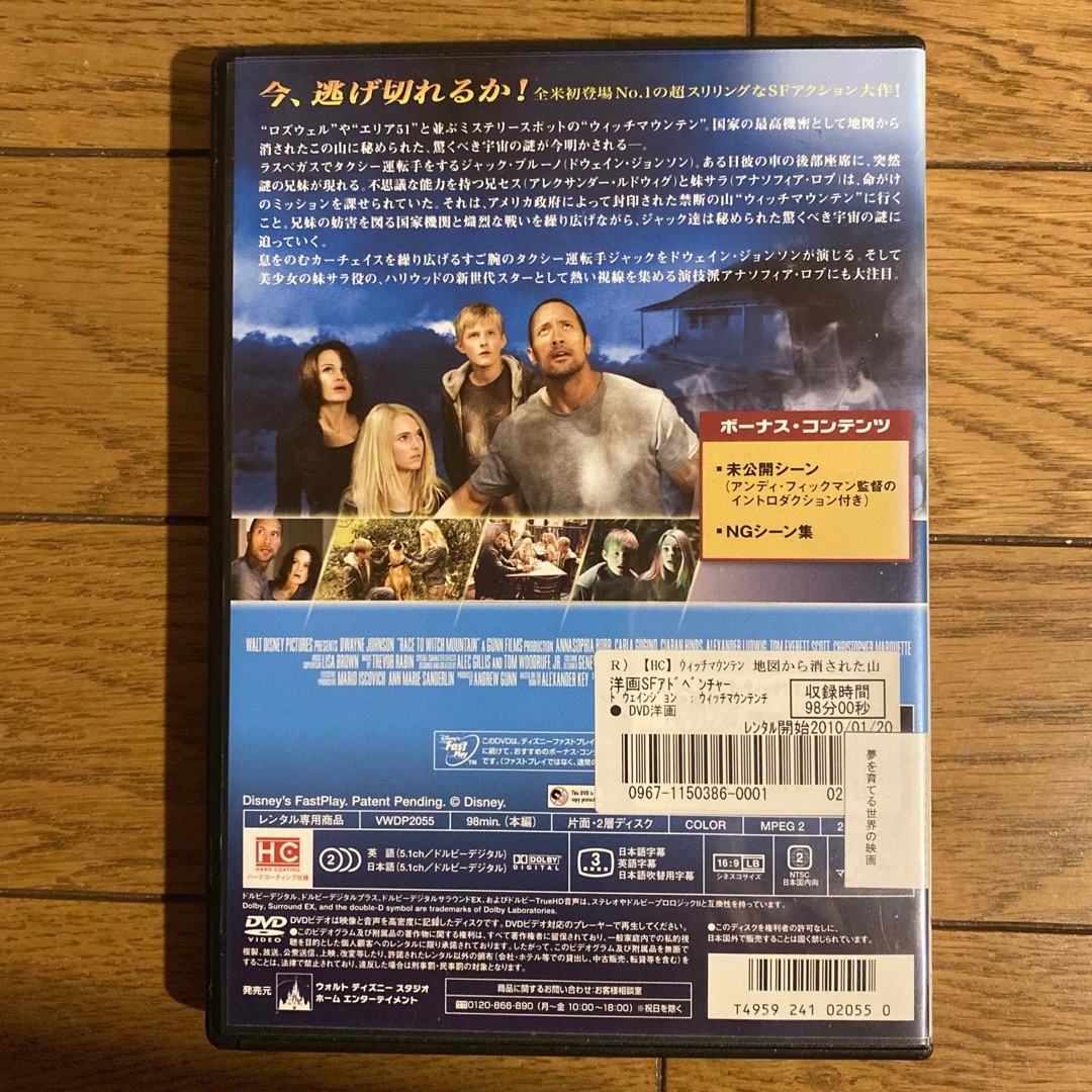 ウィッチマウンテン / 地図から消された山 ('09米) レンタルアップDVD エンタメ/ホビーのDVD/ブルーレイ(外国映画)の商品写真