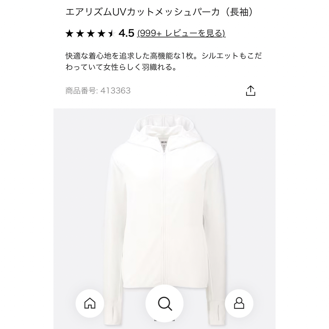 UNIQLO(ユニクロ)のL  ホワイト　UNIQLO  エアリズムUVカットメッシュパーカ（長袖） レディースのトップス(パーカー)の商品写真