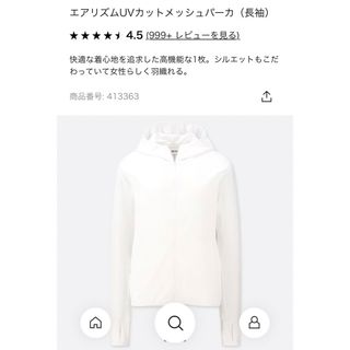 ユニクロ(UNIQLO)のL  ホワイト　UNIQLO  エアリズムUVカットメッシュパーカ（長袖）(パーカー)