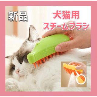 ペットスチームブラシ  キャットブラシ　ドックブラシ　USB充電 犬猫スチーム(猫)