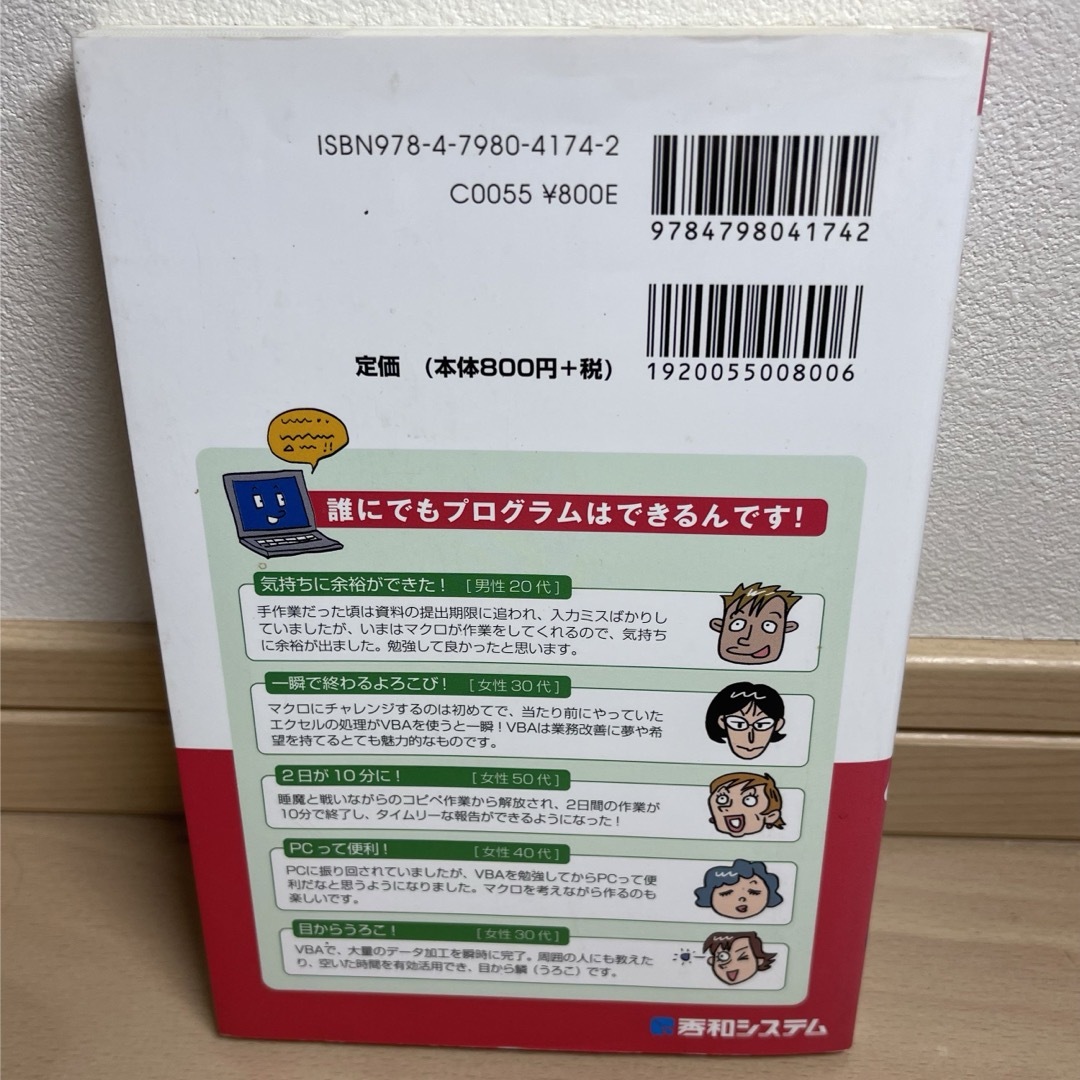 図解でわかる最新エクセルのマクロとＶＢＡがみるみるわかる本 エンタメ/ホビーの本(コンピュータ/IT)の商品写真